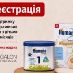 Гуманітарна допомога у Вінниці – можна отримати дитяче харчування