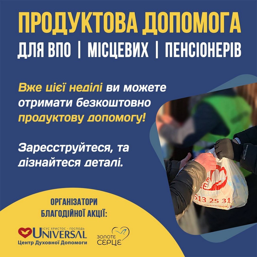 Видаватимуть безкоштовно продукти у Києві: хто і коли може отримати