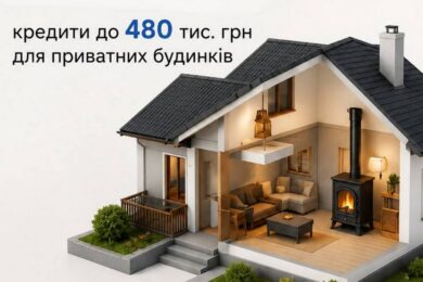 Кредити до 480 тис. грн на автономне опалення для приватних будинків – хто може отримати, які умови