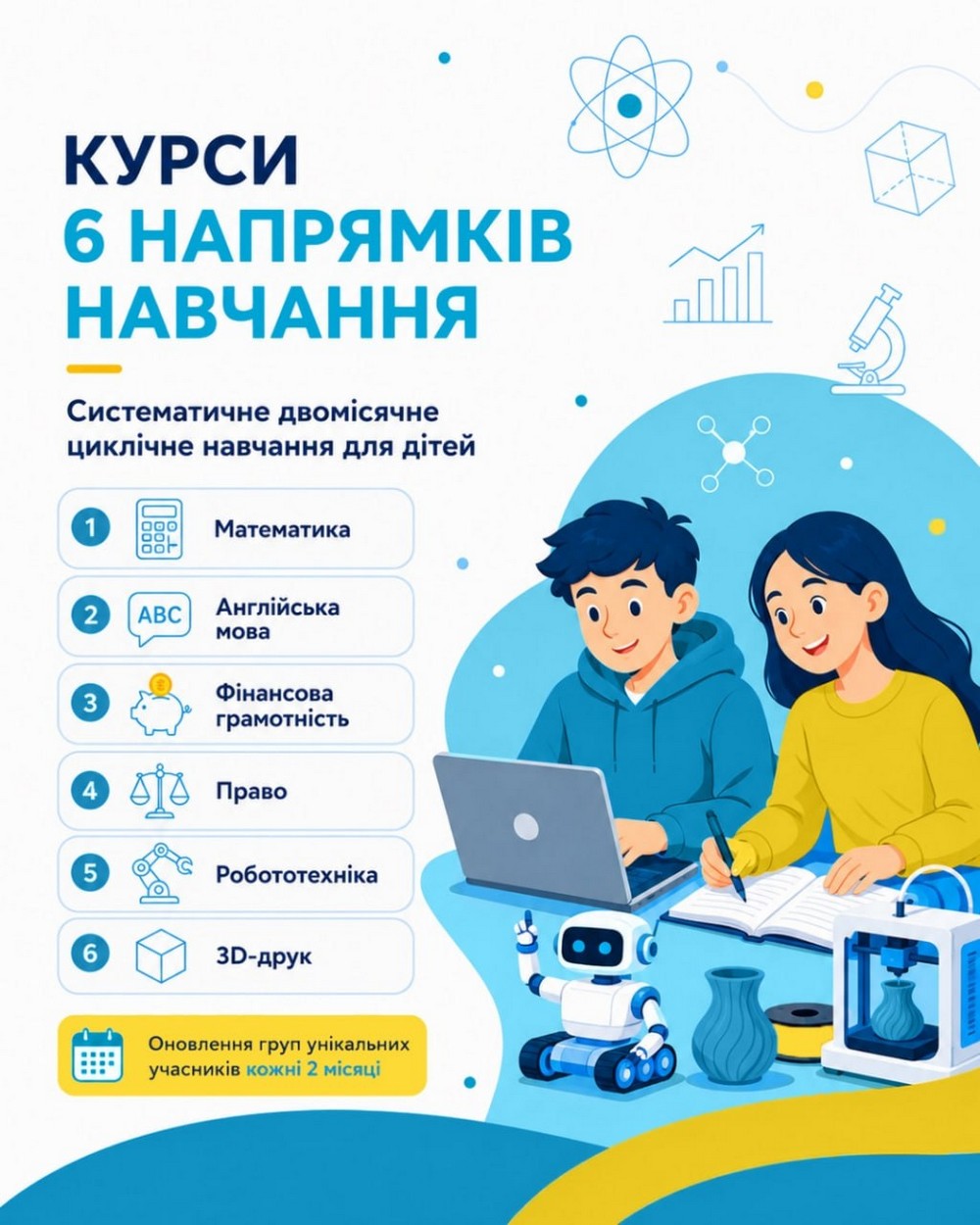 Стартує новий благодійний проєкт для школярів Миколаївщини