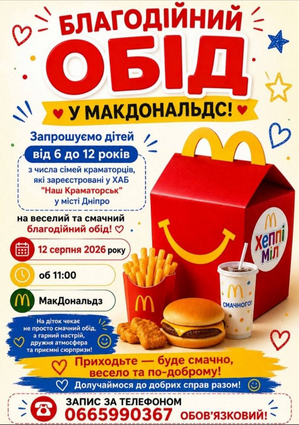 Благодійний обід у МакДональдсі у Дніпрі – хто може взяти участь