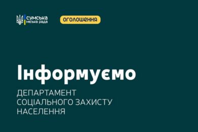 Грошова допомога у Сумах для деяких першокурсників – з 1 вересня почнеться прийом заяв