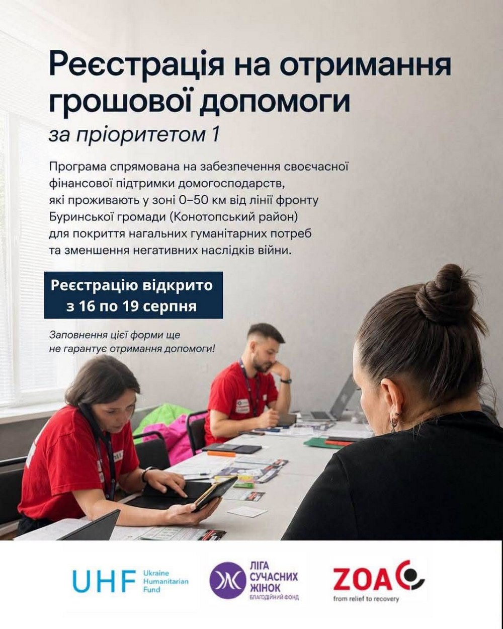 Грошова допомога на Сумщині – відкрито реєстрацію 