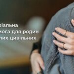 Грошова допомога 250 000 грн родинам загиблих цивільних в одній із громад: як отримати