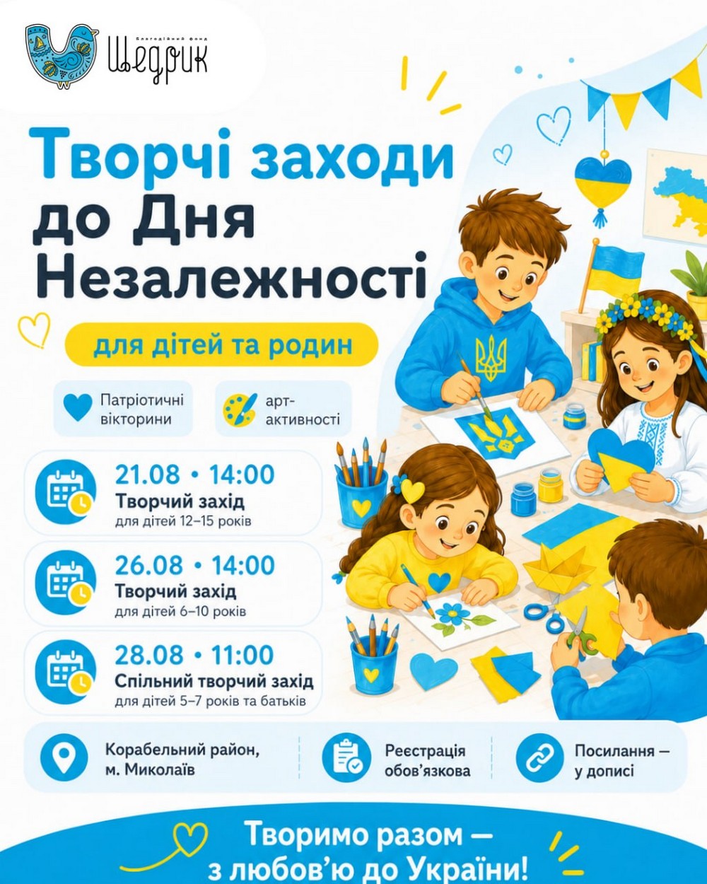 Перший вже сьогодні! Безкоштовні заходи до Дня Незалежності для дітей у Миколаєві