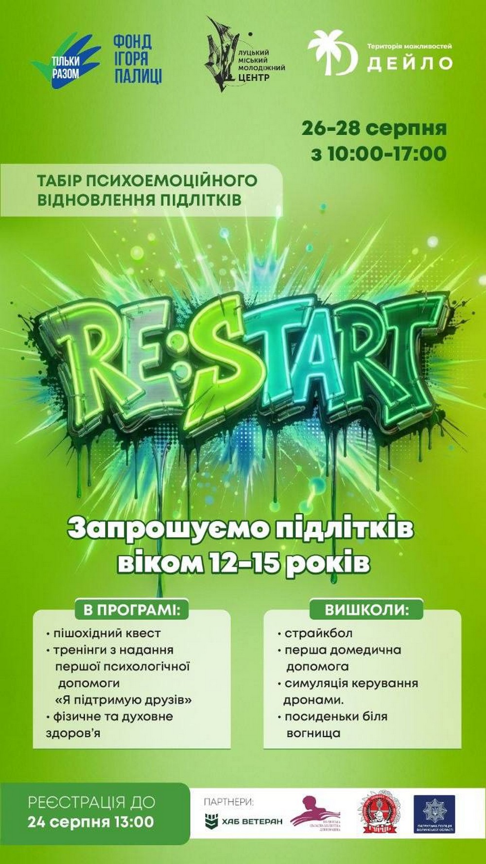 Безкоштовний табір для підлітків у Луцьку: триває реєстрація