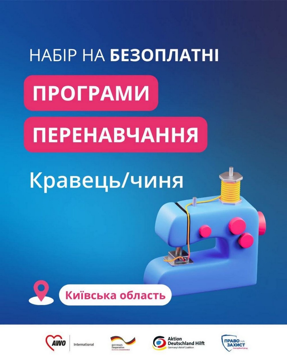 Безоплатні курси: оголошено реєстрацію на три затребувані спеціальності