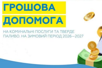 Грошова допомога на Полтавщині – де і коли можна зареєструватися