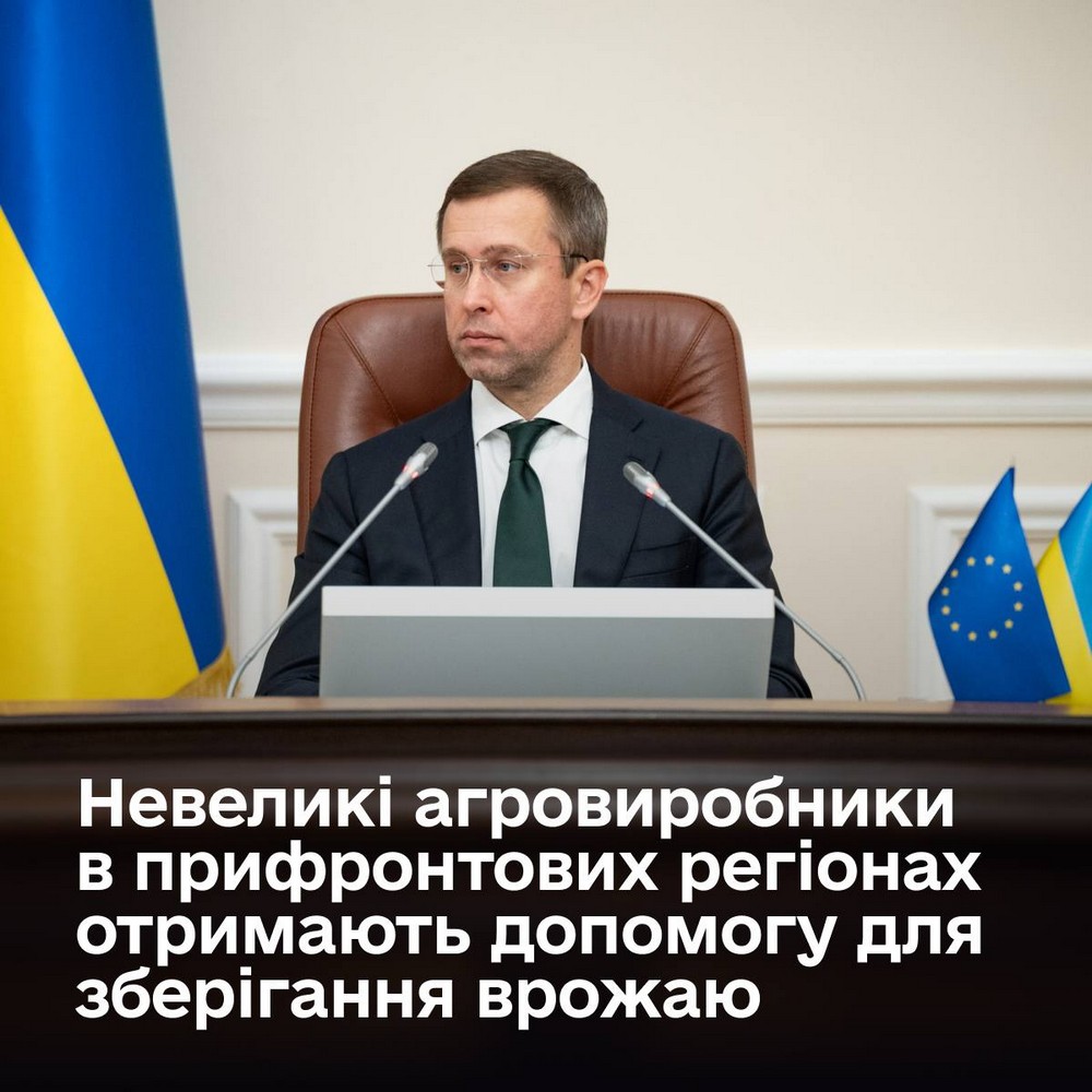 Допомога аграріям на прифронтових територіях: міжнародні партнери підтвердили виділення коштів