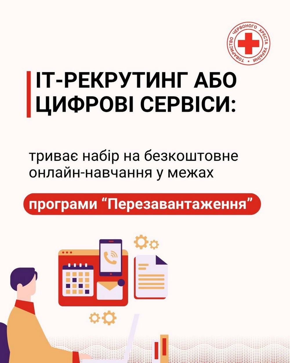 Безкоштовне онлайн-навчання для мешканців 12 областей: триває набір на перспективні напрямки Безкоштовне онлайн-навчання для мешканців 12 областей: триває набір на перспективні напрямки