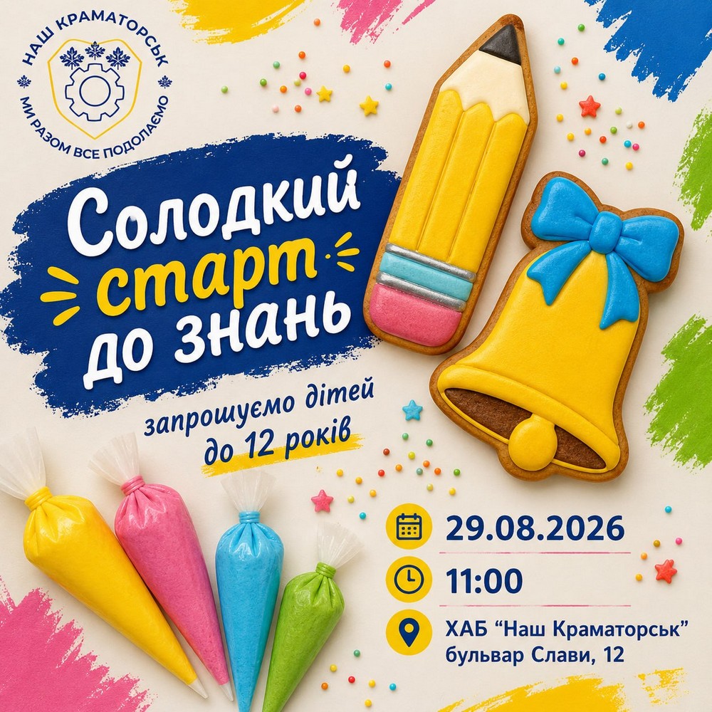 Дітей ВПО з Краматорська у Дніпрі запрошують на солодкий майстер-клас, який відбудеться 29 серпня. Запис обов’язковий. Розповідаємо про це.
