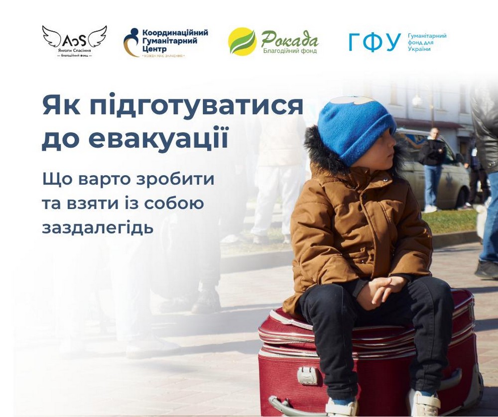 Як підготуватися до евакуації і куди звернутися за допомогою: контакти