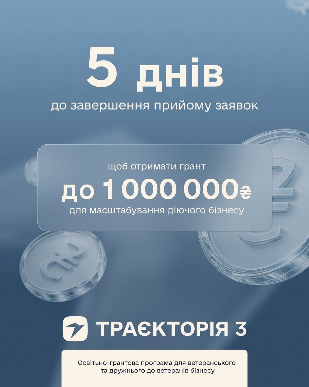 Грант на власну справу до 1 000 000 грн – хто і як може отримати