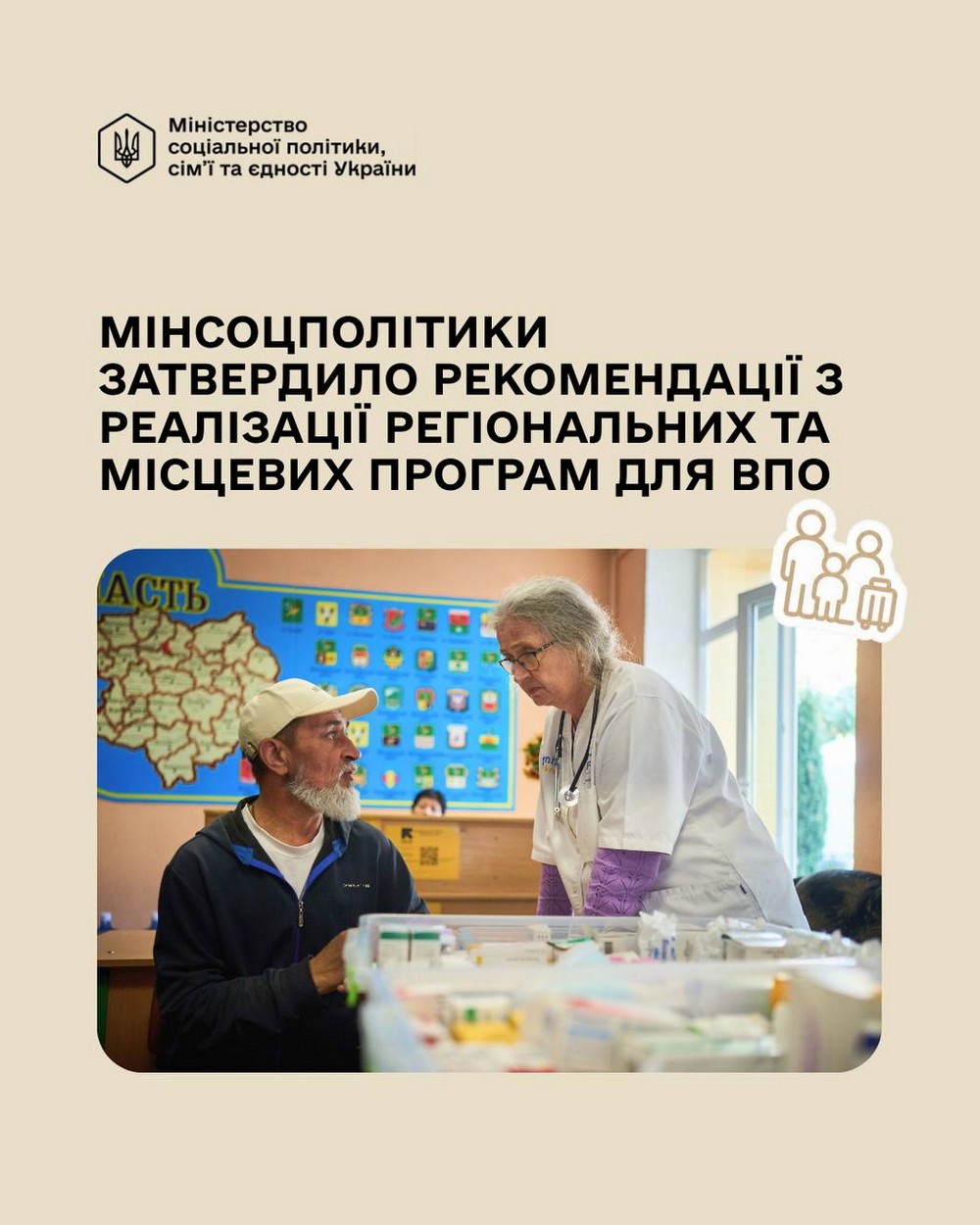 Мінсоцполітики затвердило рекомендації для допомоги ВПО в громадах