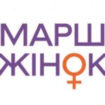 Гуманітарна допомога від фонду «Марш жінок» – анонсується відкриття реєстрації