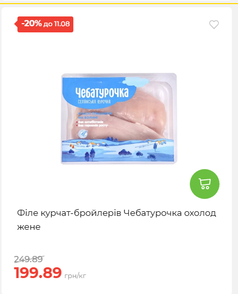 Щотижнева акція «Економія» у АТБ 20268611121 83