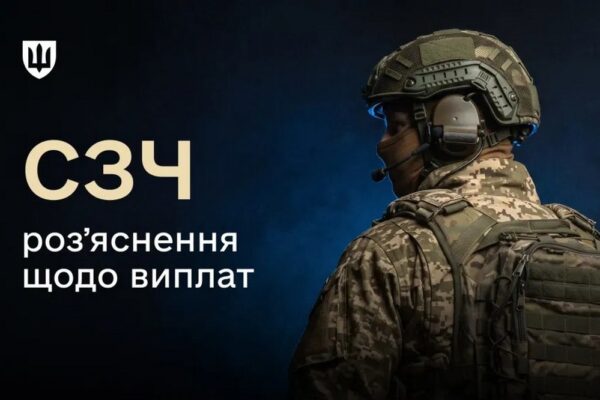 Грошове забезпечення військових у СЗЧ: чи виплатять кошти за попередній місяць – пояснення Міноборони