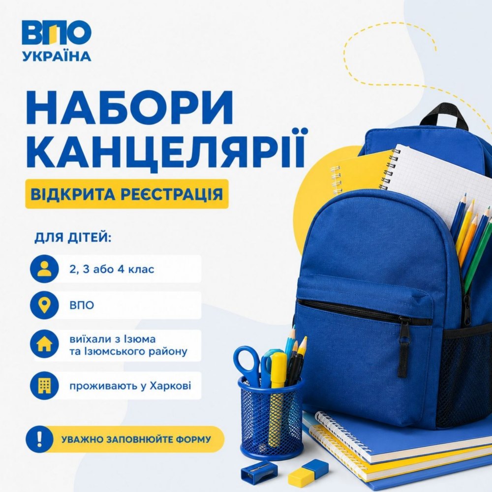 Видача канцтоварів для дітей Харківщини 2