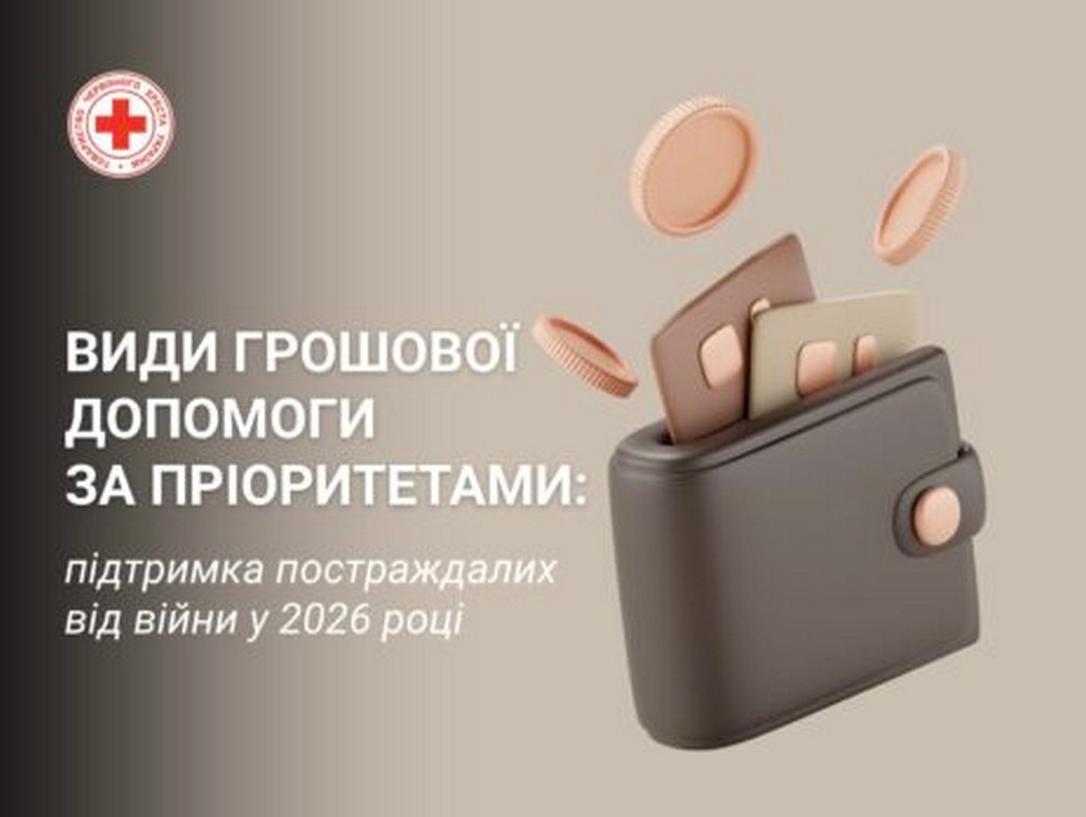 Грошова допомога від Червоного Хреста: 12 300 грн кожному члену домогосподарства – хто отримує, куди звертатися
