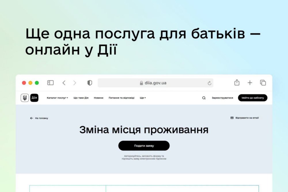Зняти дитину з місця реєстрації можна онлайн
