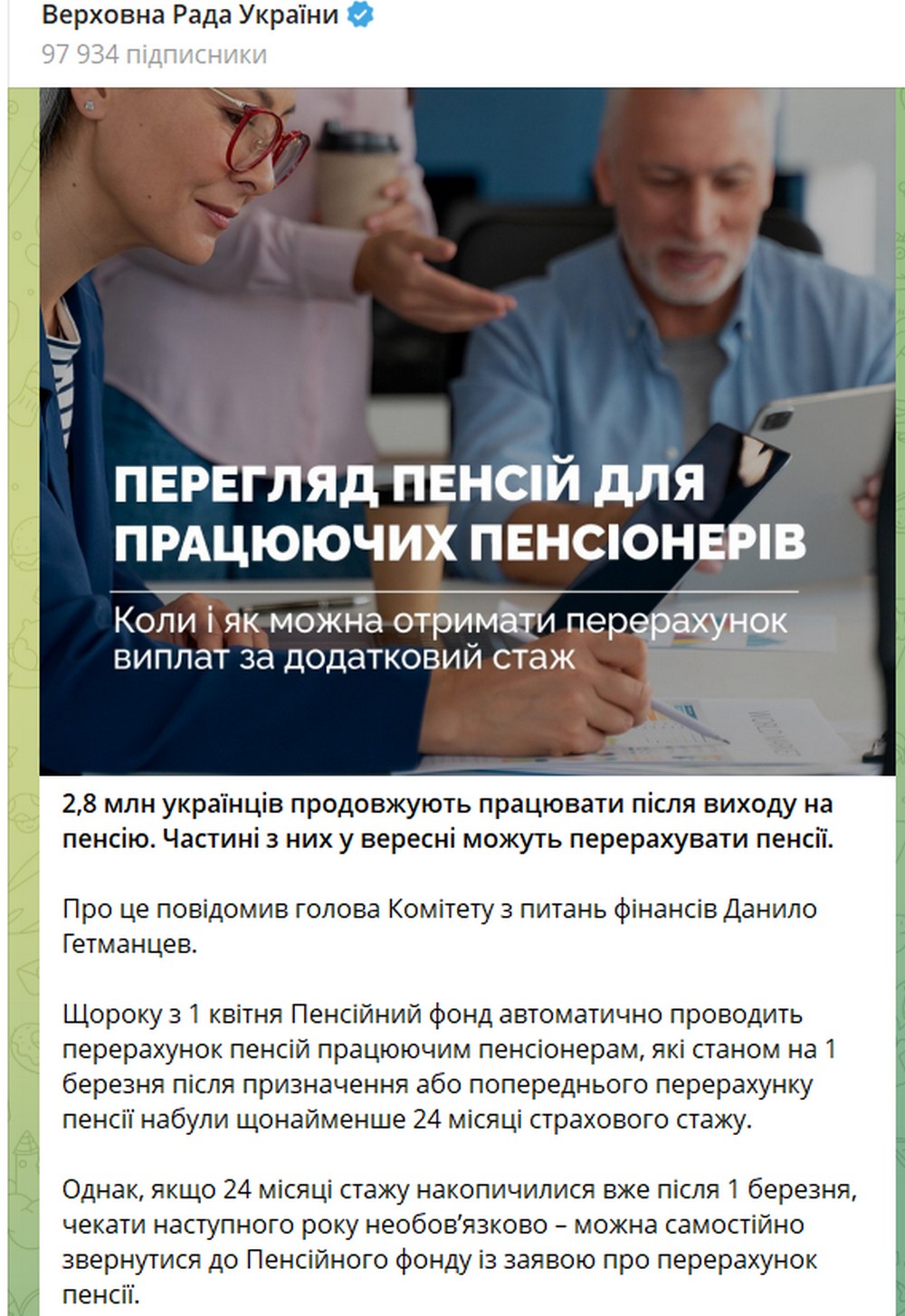 Перерахунок пенсій у вересні: хто може розраховувати