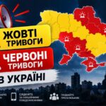 «Жовті» і «червоні» тривоги в Україні: що означають, як звучать і як працює інфраструктура