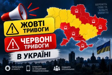 «Жовті» і «червоні» тривоги в Україні: що означають, як звучать і як працює інфраструктура