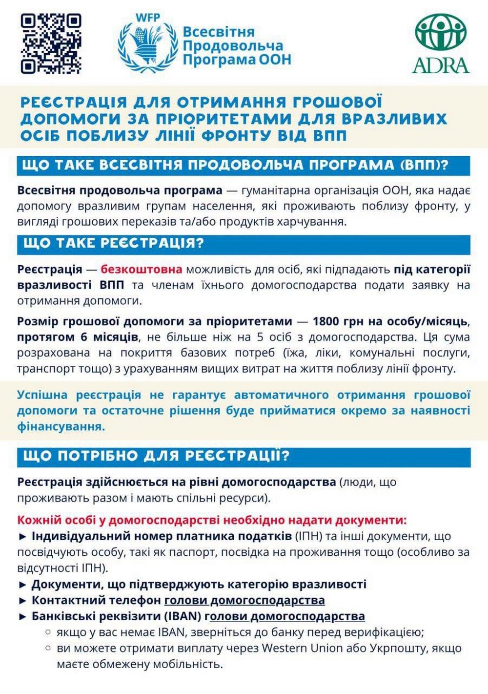 Грошова допомога від ООН на Миколаївщині – триває реєстрація