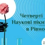 Сьогодні у Рівному безкоштовно великий захід для дорослих, молоді і дітей