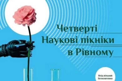 Сьогодні у Рівному безкоштовно великий захід для дорослих, молоді і дітей