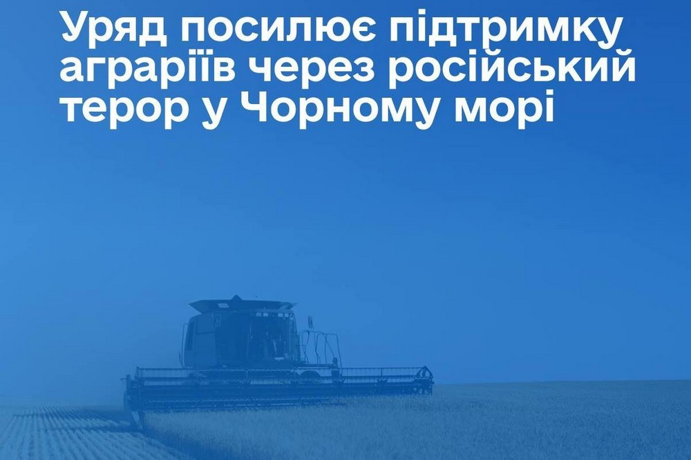 Уряд ухвалив рішення на підтримку аграріїв в умовах російського терору 1 Уряд ухвалив рішення на підтримку аграріїв в умовах російського терору