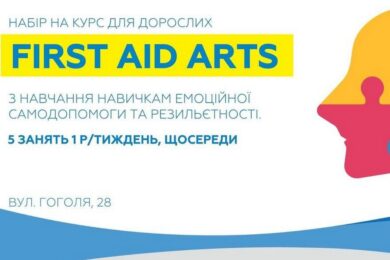 Ще триває набір на безкоштовний курс для дорослих з навчання навичкам емоційної самодопомоги у Полтаві