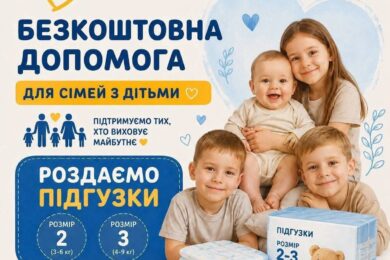 Допомога для сімей з дітьми: роздадуть підгузки