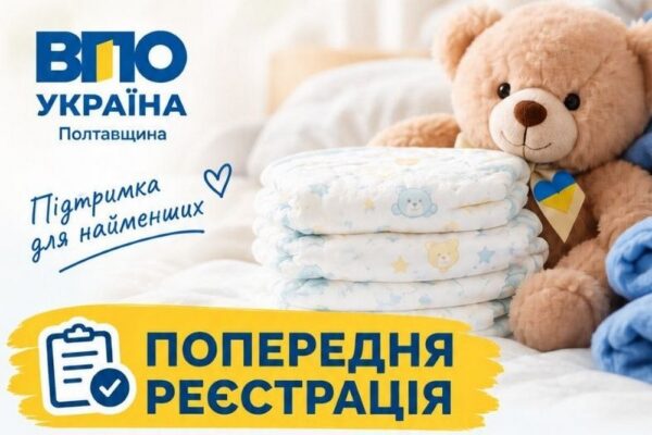Якщо вам потрібні безкоштовні підгузки, заповніть форму: проводять попередню реєстрацію
