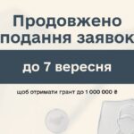 Можна отримати 1 000 000 грн: подовжено прийом заявок на освітньо-грантову програму