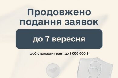 Можна отримати 1 000 000 грн: подовжено прийом заявок на освітньо-грантову програму