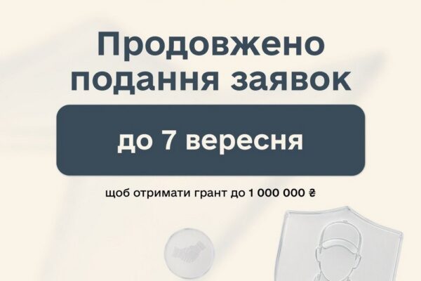 Можна отримати 1 000 000 грн: подовжено прийом заявок на освітньо-грантову програму