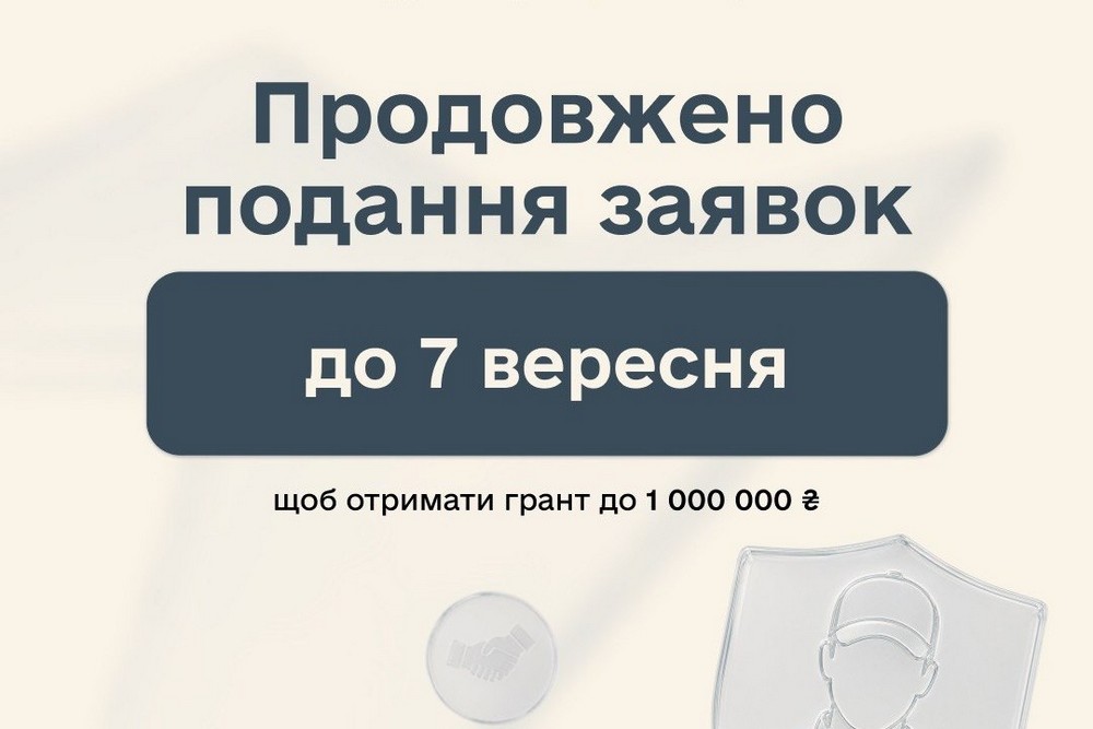 Можна отримати 1 000 000 грн: подовжено прийом заявок на освітньо-грантову програму