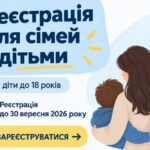 Гуманітарна допомога від UNICEF для родин з дітьми: триває реєстрація в одній із громад