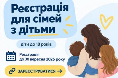 Гуманітарна допомога від UNICEF для родин з дітьми: триває реєстрація в одній із громад