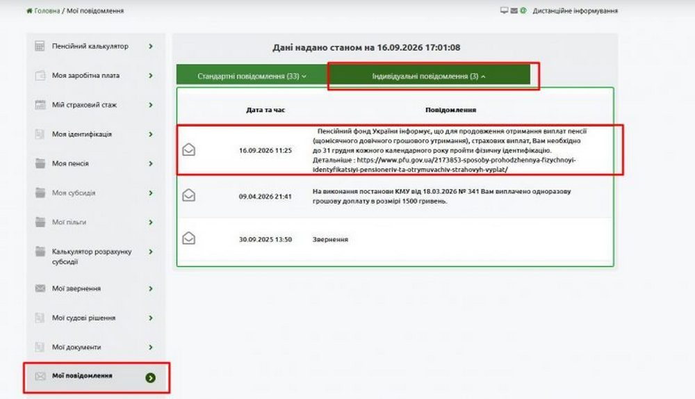 Фізична ідентифікація у 2026 році: кому потрібно пройти та у які строки