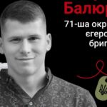 Меморіал: вбиті росією. Захисник Сергій Балюра, 25 років, Запоріжжя, вересень