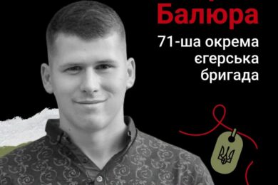 Меморіал: вбиті росією. Захисник Сергій Балюра, 25 років, Запоріжжя, вересень