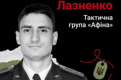 Меморіал: вбиті росією. Захисник Сергій Лазненко, 23 роки, Запоріжжя, січень