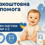 Гуманітарна допомога у Хмельницькому – хто може отримати дитячі підгузки