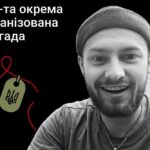 Меморіал: вбиті росією. Захисник Сергій Петриків, 25 років, Донеччина, березень