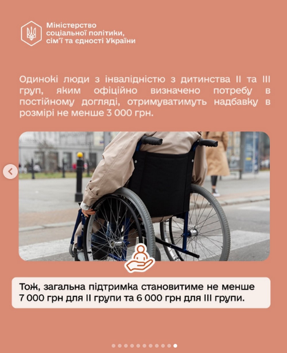 Збільшення виплат для людей з інвалідністю: якими будуть суми і коли, які нові види підтримки з’явилися