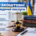 Безкоштовна юридична допомога у Дніпрі для ВПО з Краматорська: запрошують 10 вересня