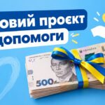 Розпочинається новий проєкт допомоги у двох областях: гроші та інша підтримка