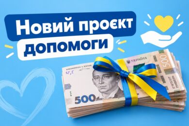 Розпочинається новий проєкт допомоги у двох областях: гроші та інша підтримка